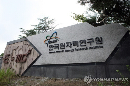 한국원자력연구원 정문. <연합뉴스>